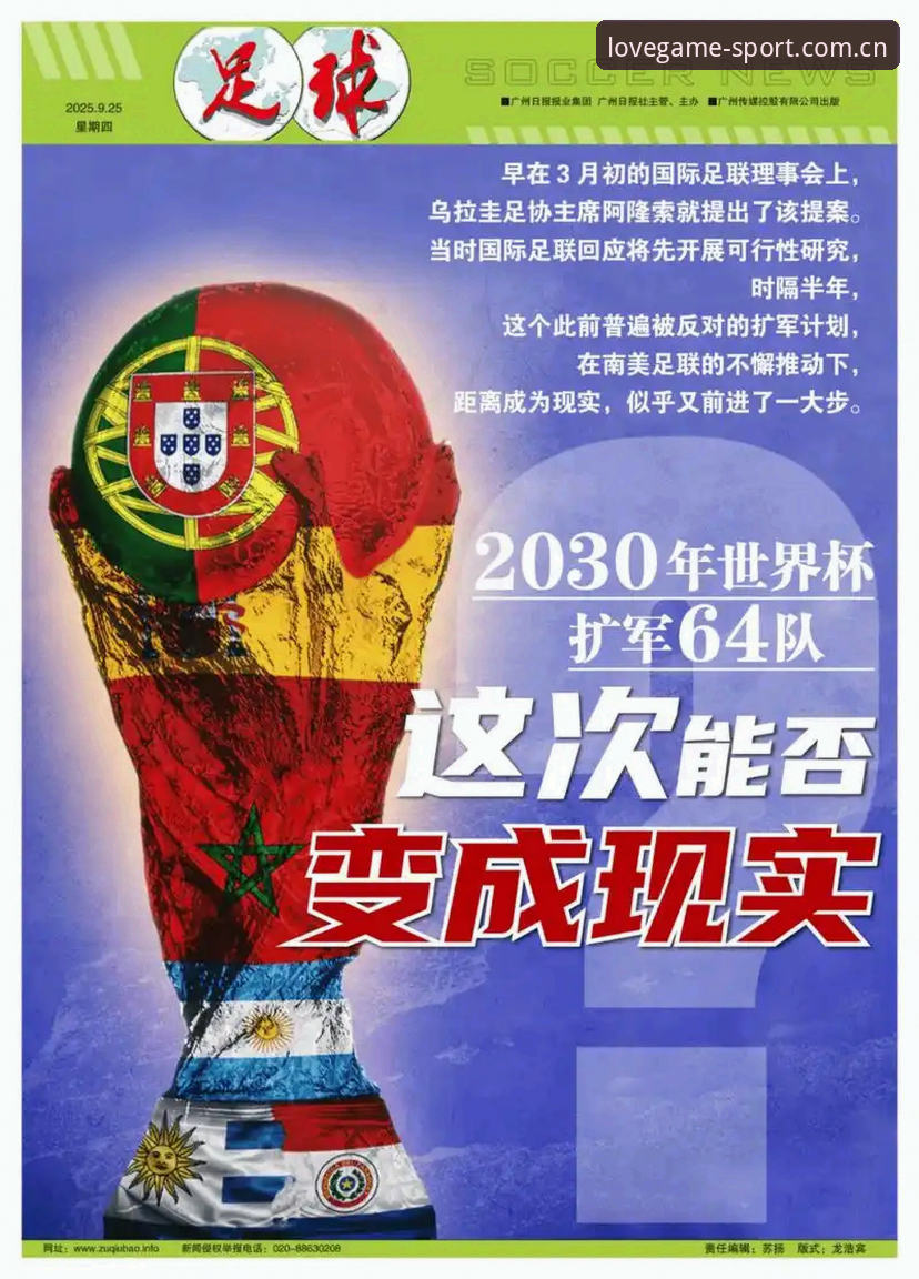 爱游戏体育平台 世界杯扩军至66队:中国男足重返舞台的完整解读指南